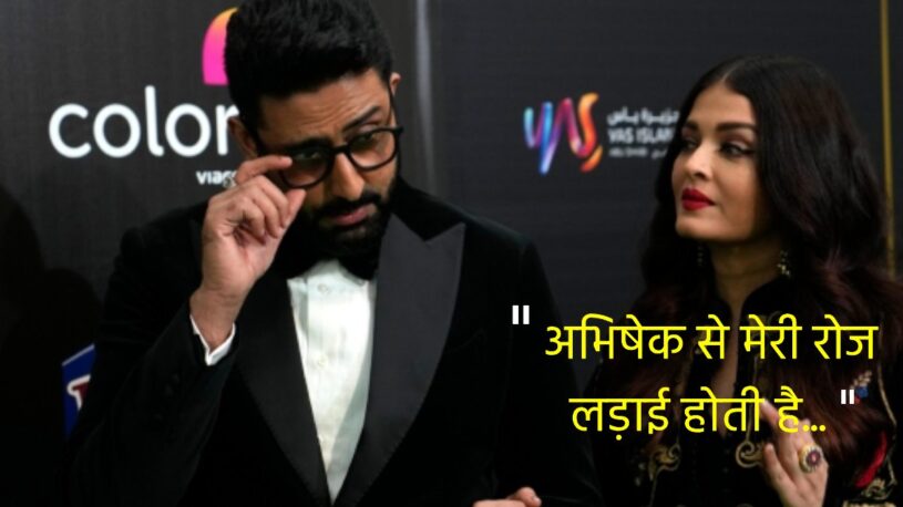 Abhishek Bachchan and Aishwarya Rai Fights news in hindi bollywood couple divorce