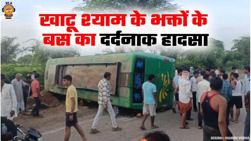 Khatu Shyam Bus Accident