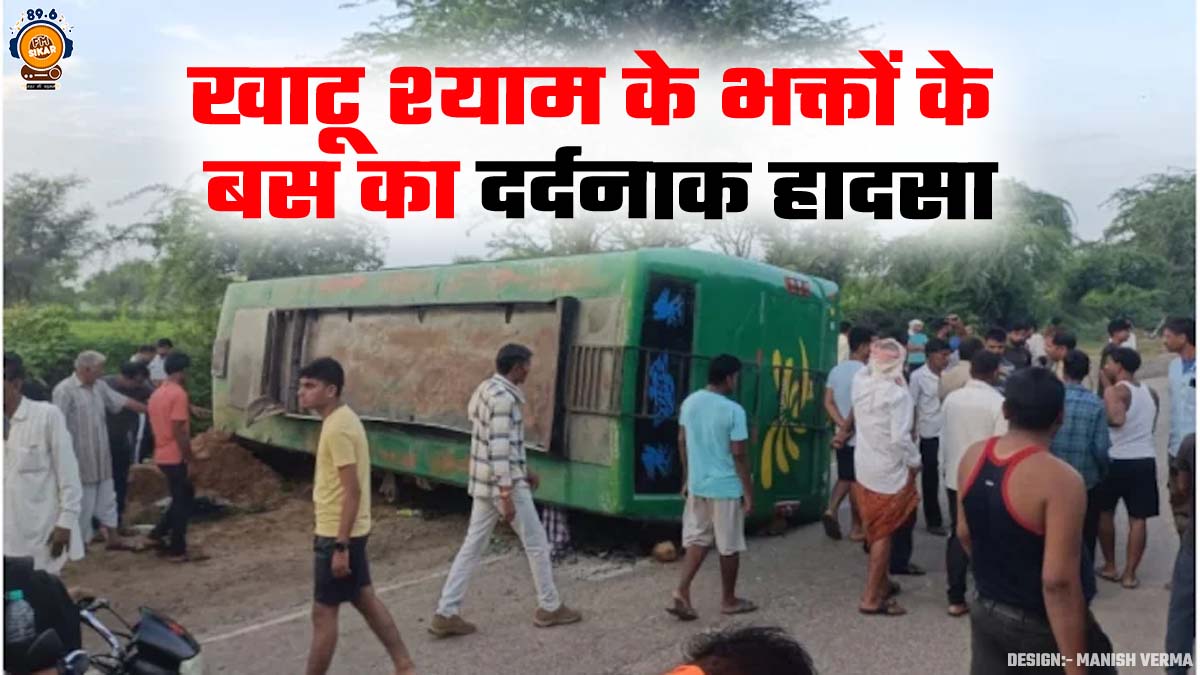 Khatu Shyam Bus Accident