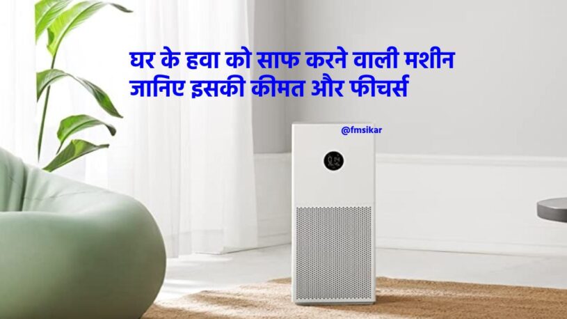 MIJIA Air Purifier 5 Feature and Price In India