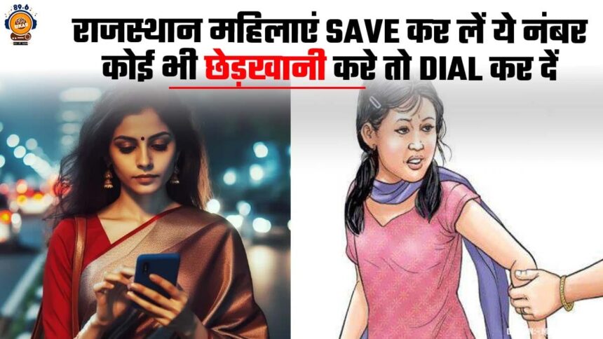 Mahila Helpline Number Rajasthan