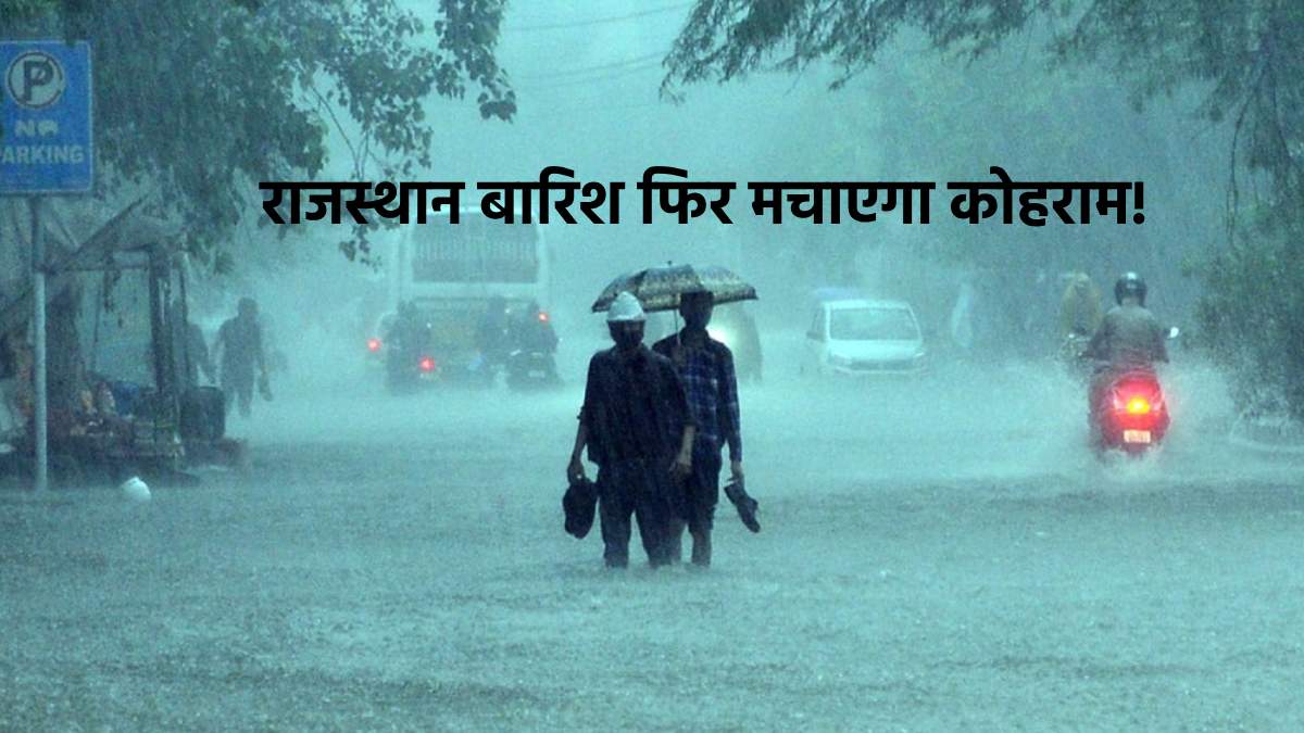 Rajasthan Rain Alert IMD Jaipur