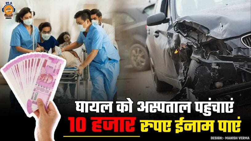 Rajasthan Road Accident Rewards