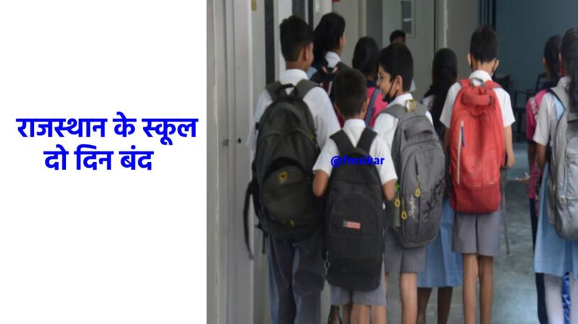 Rajasthan School Closed