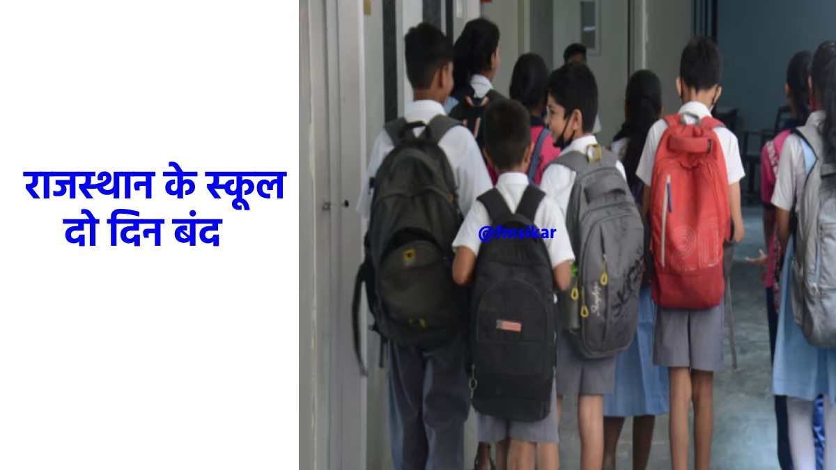 Rajasthan School Closed