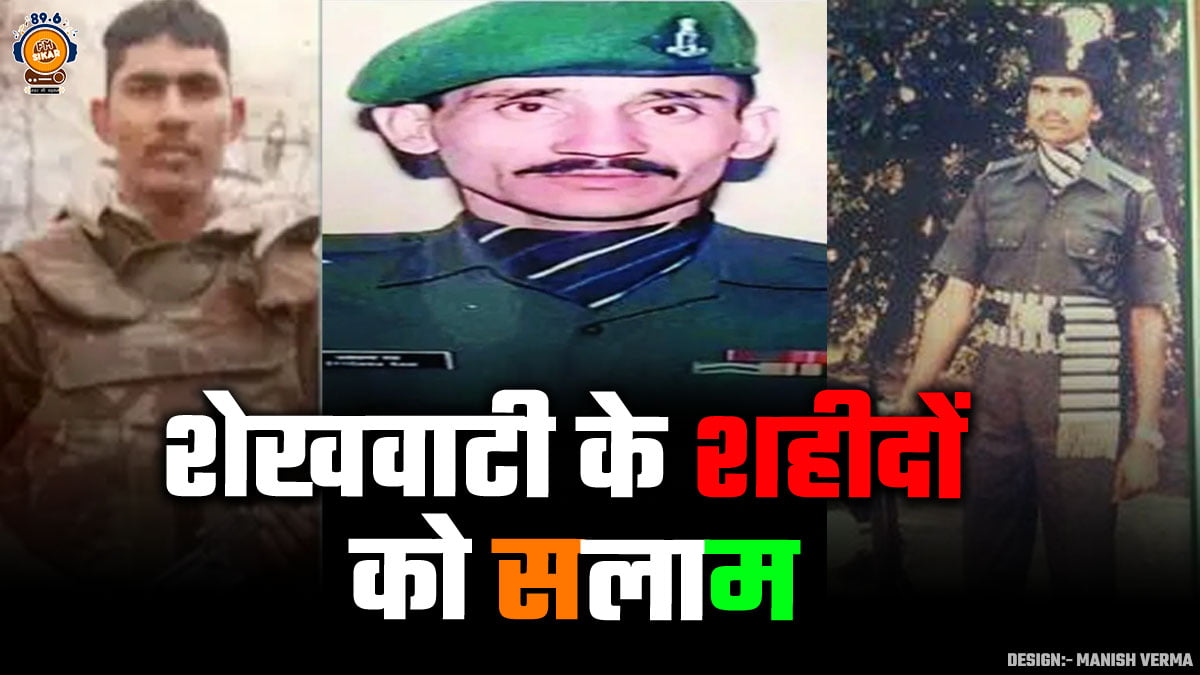 Shekhawati martyr name and Story In Hindi