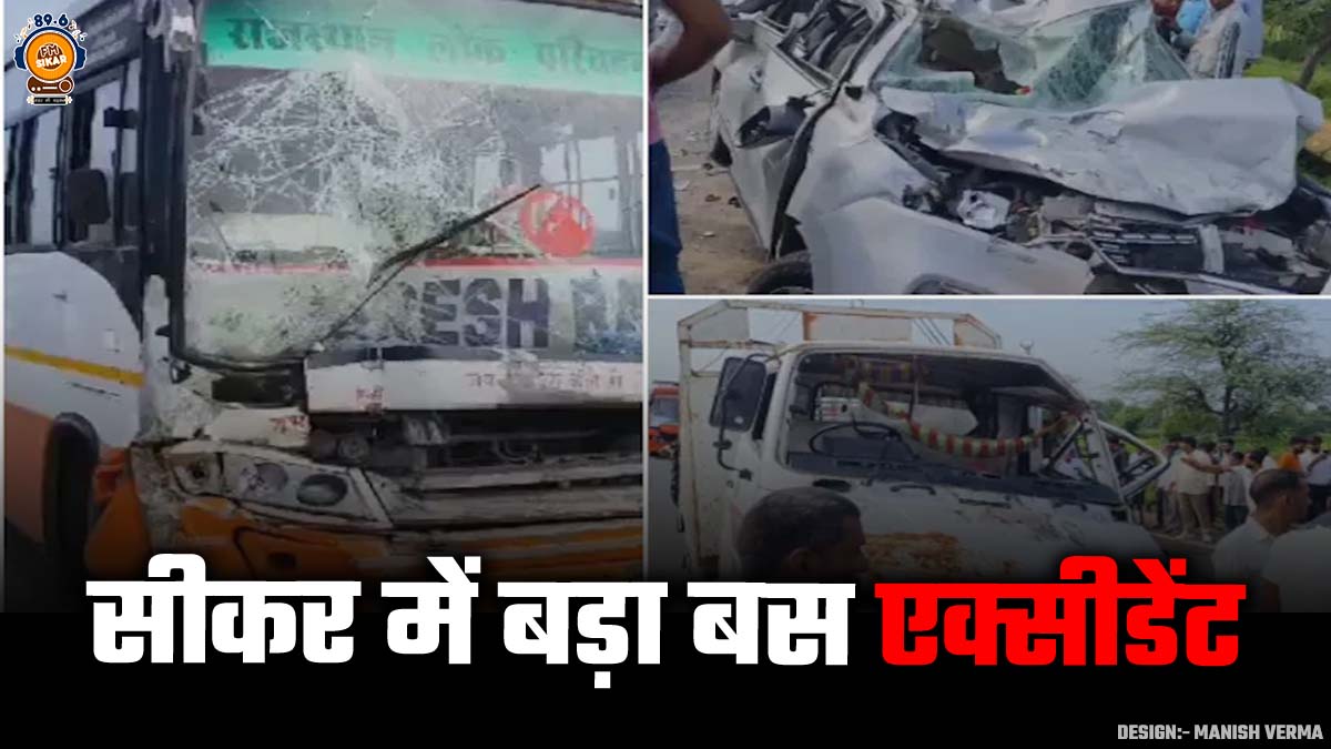 Sikar Road Accident Rajasthan Bus Hit Car and 407 truck