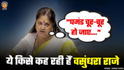 Vasundhara Raje Says Ghamand chur chur ho jaye