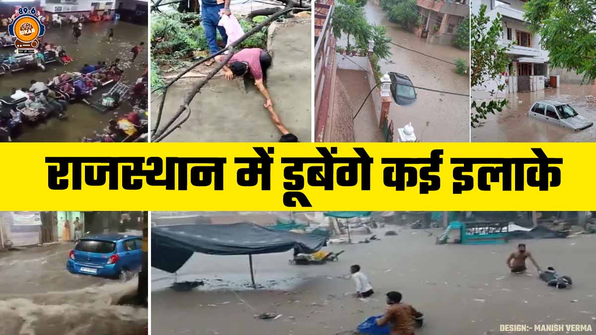 Very Heavy Rainfall Alert: 4 अगस्त तक राजस्थान में भयंकर बारिश का अलर्ट, इन इलाकों में 'बाढ़' का खतरा Very Heavy Rainfall Alert In Rajasthan Mausam Kendra Jaipur Issue Alert