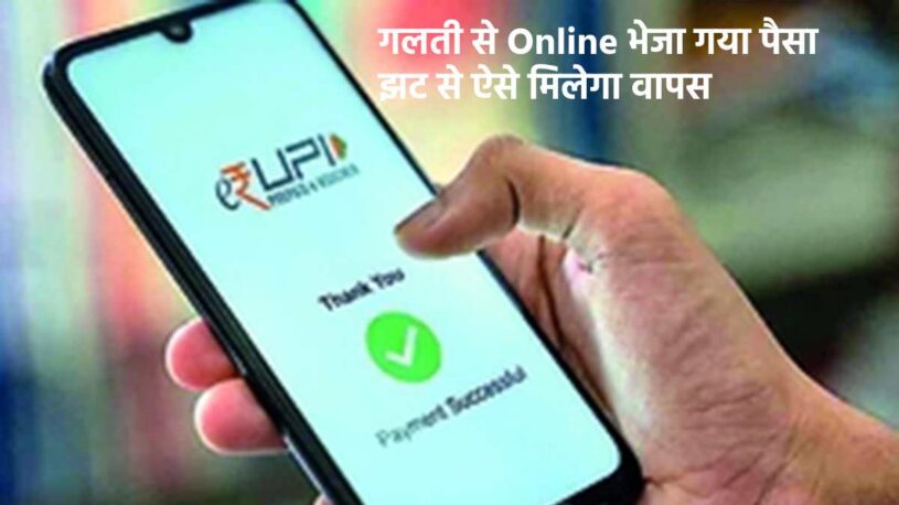 upi wrong transaction refund process