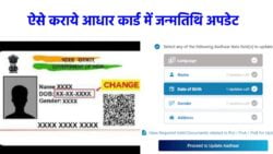 Aadhar card update