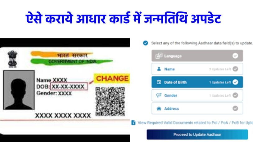 Aadhar card update