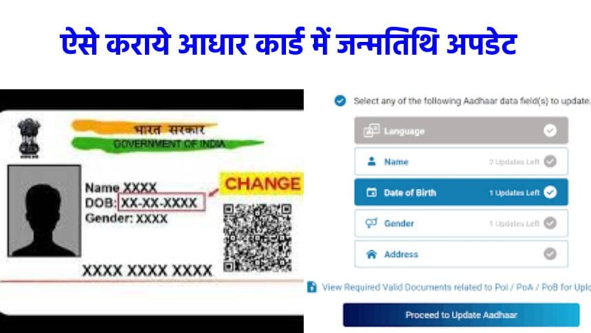 Aadhar card update