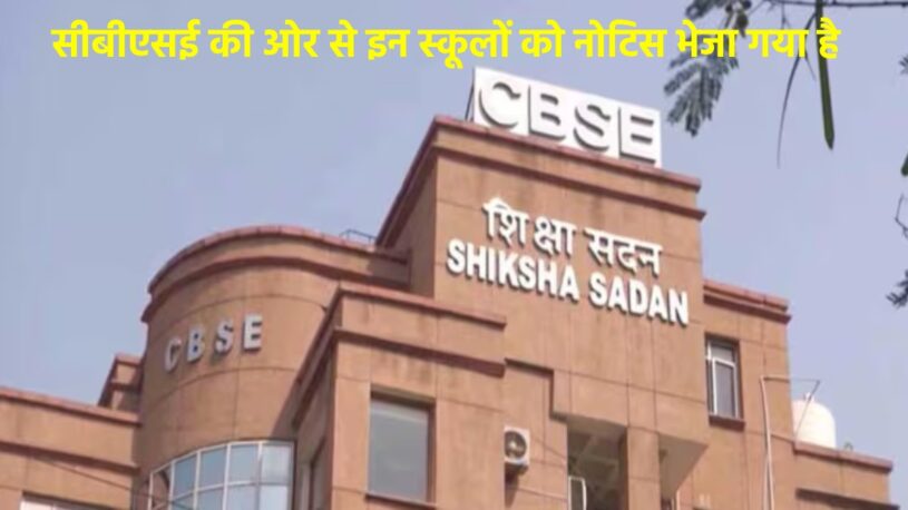 CBSE