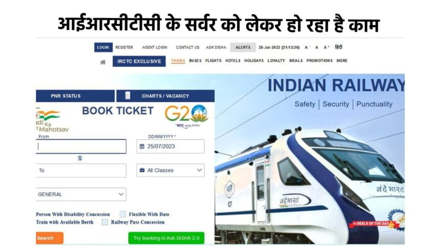 IRCTC Tatkal Booking