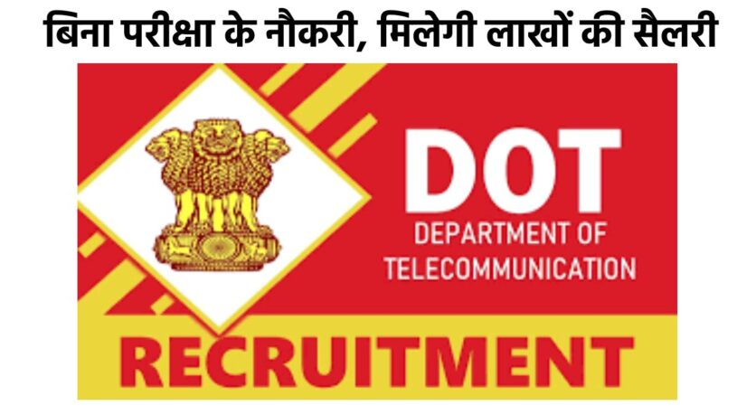 Ministry of Communication Recruitment 2024 Online dot recruitment 2024 In Hindi