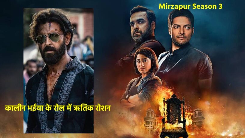 Mirzapur 3