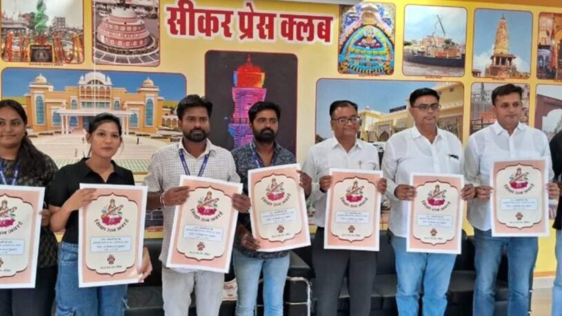 Shivshakti Shiksha Ratan Award 2024 FM sikar