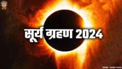 सूर्य ग्रहण 2024