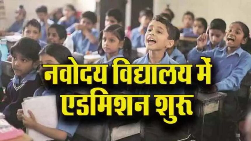 Navodaya Vidyalaya Admission