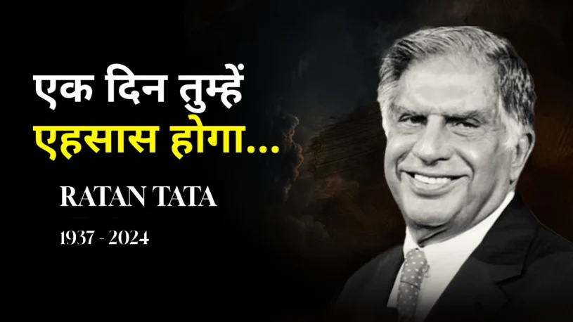 Ratan tata quotes in hindi