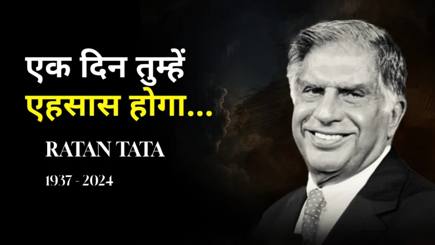 Ratan tata quotes in hindi