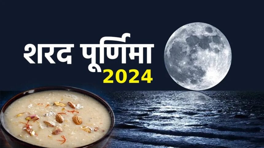 Sharad Purnima 2024