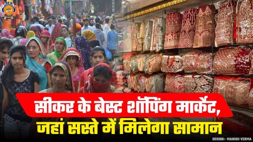 sikar shopping markets sikar bazar