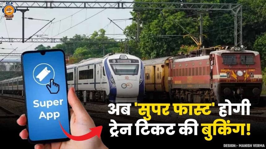 IRCTC Super App Download