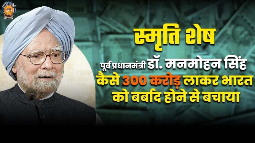 manmohan singh reform 1991 hindi