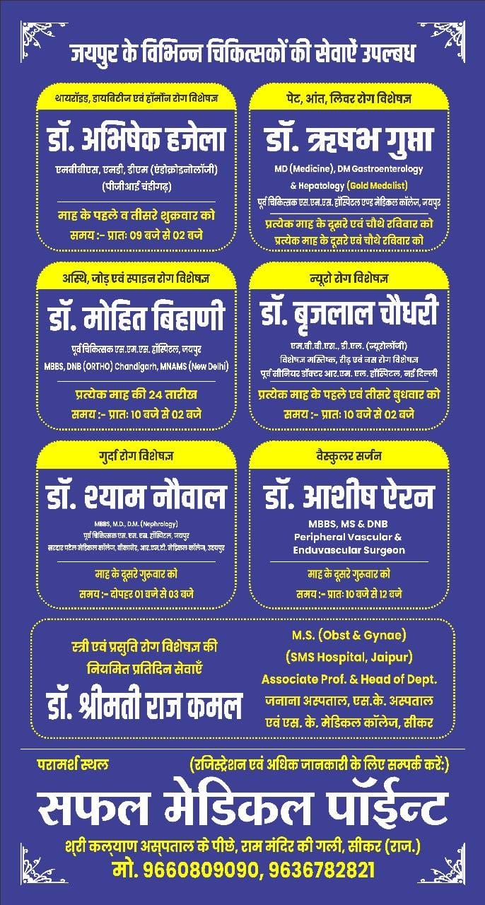 safal medical points sikar