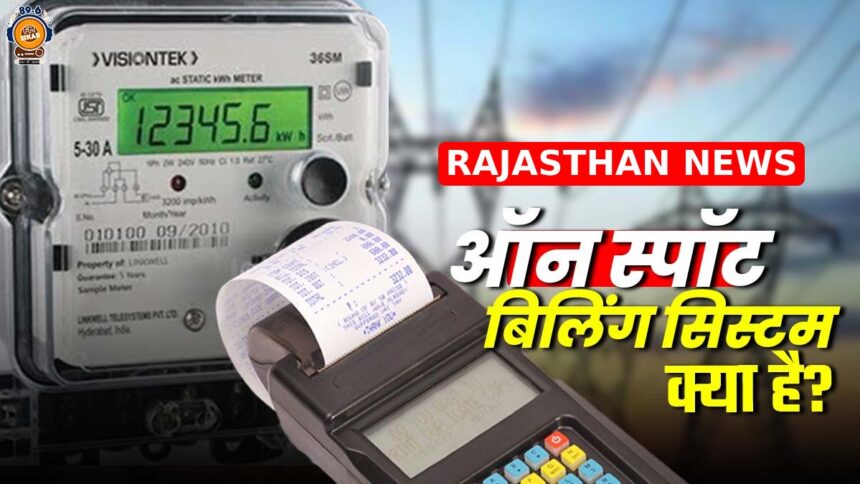 RAJASTHAN ON SPOT BILLING