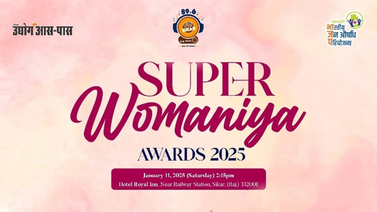 Super Womaniya Awards 2025: सुपर वूमनिया अवॉर्ड 2025 कार्यक्रम आज, इन महिलाओं का होगा सम्मान