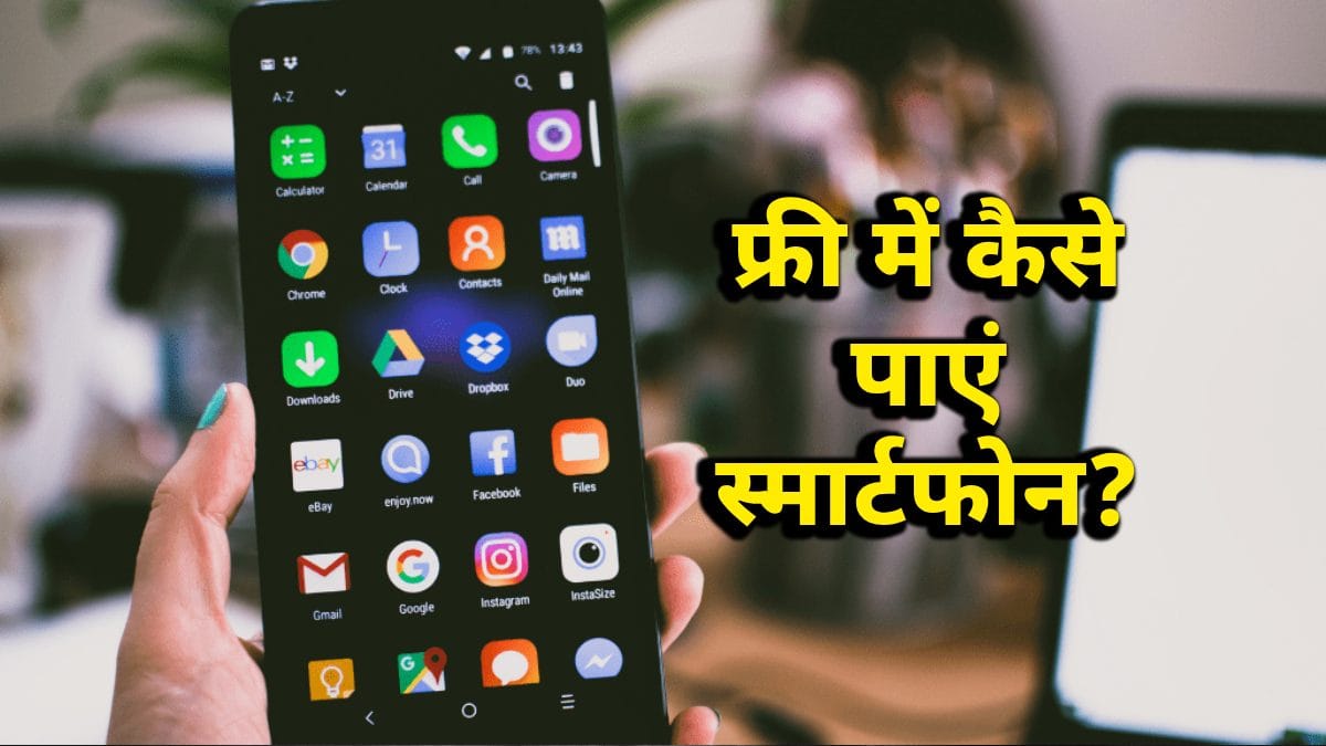 UP Free Smartphone scheme