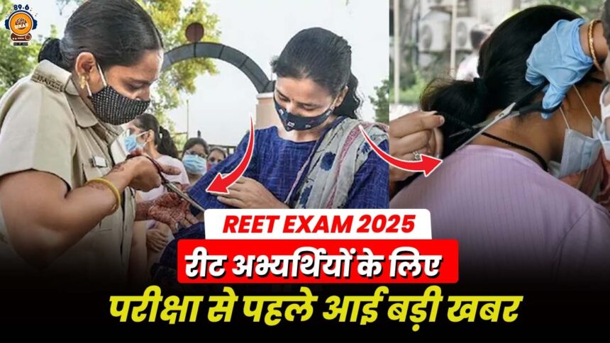 REET Exam 2025 Travel Guide