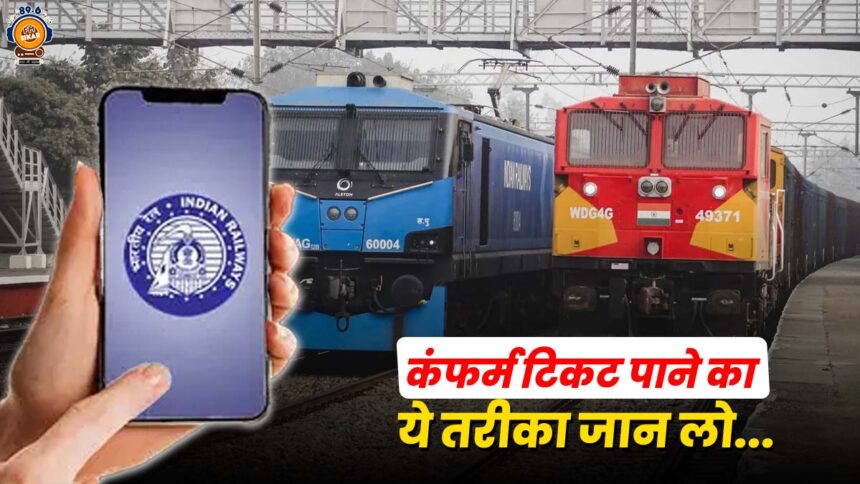 Current Ticket Kaise Book Karte Hain