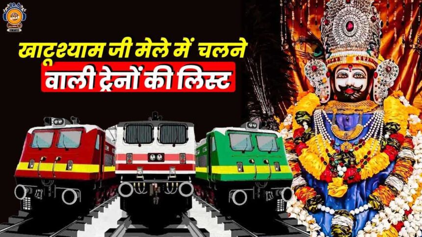 khatushyam ji mela 2025 trains list