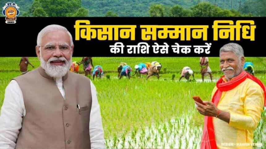 PM Kisan Yojana Payment Status