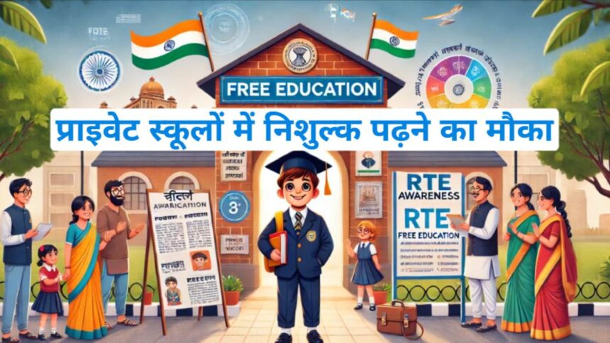 RTE Admission 2025 26 rajasthan