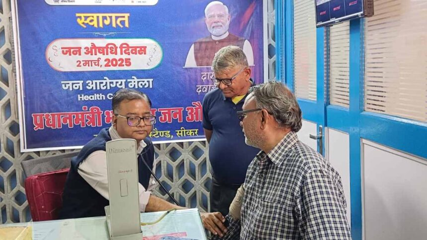 jan aushadhi kendra salasar bus stand sikar