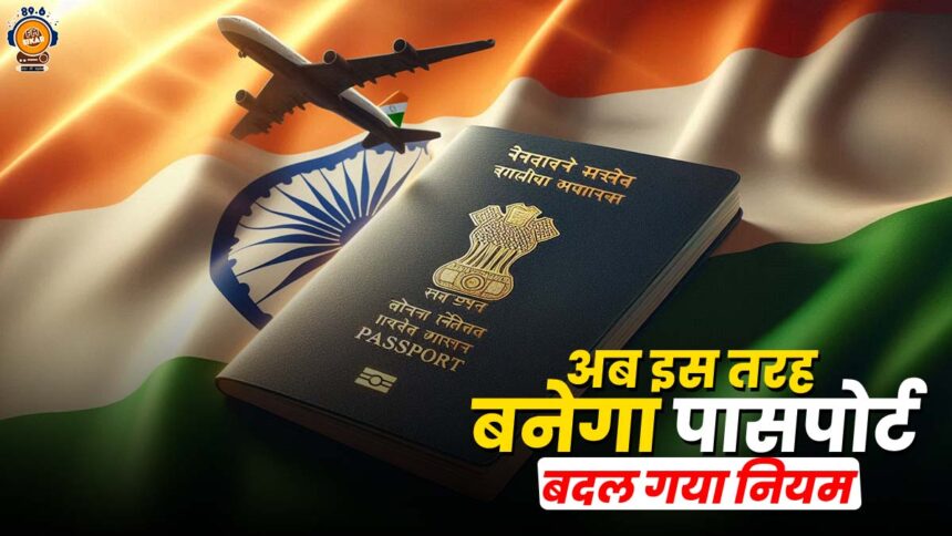 passport rules change 2025