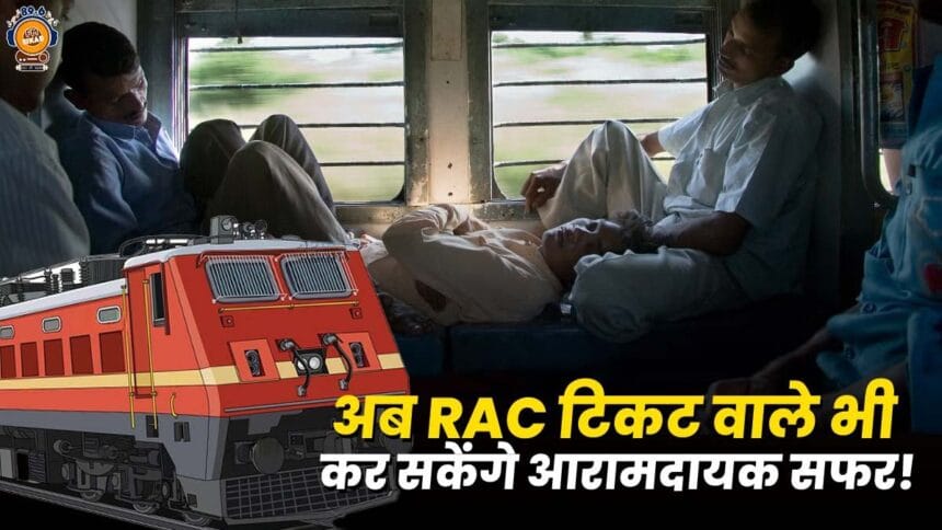 rac ticket new rules - FM SIKAR News