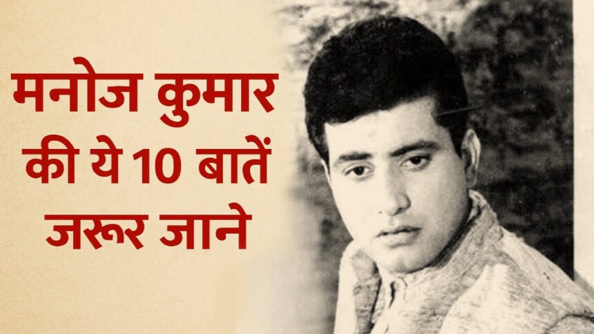 Manoj Kumar Famous Dialogues