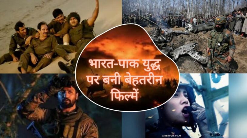 India Pakistan War Films