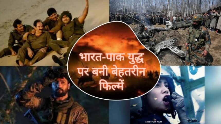 India Pakistan War Films