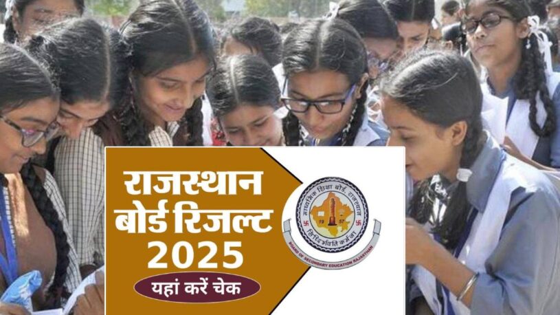 RBSE 12th Topper List 2025
