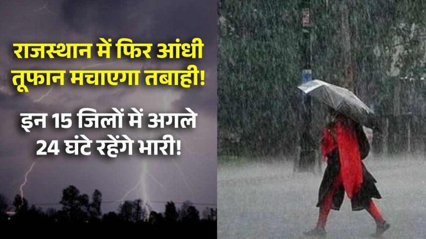 Rajasthan Weather Alert Today
