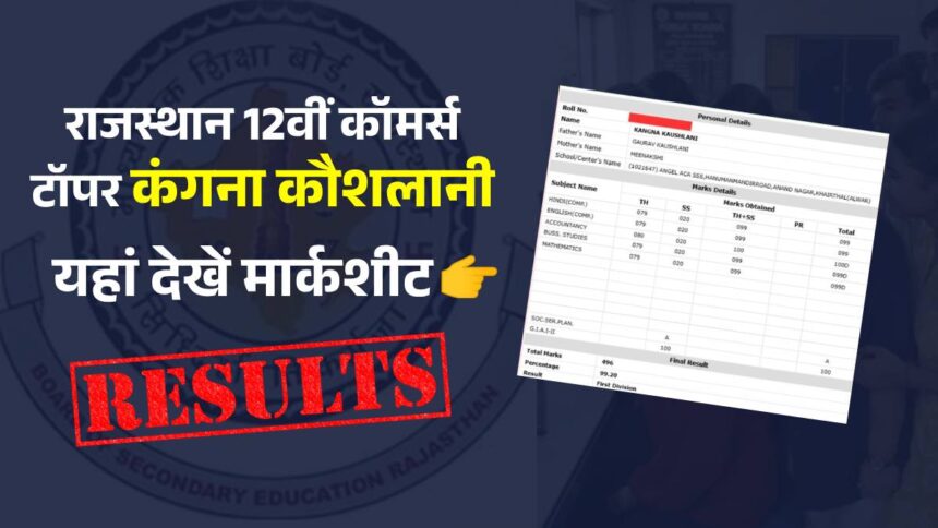 kangna kaushlani 12th rbse topper marksheet