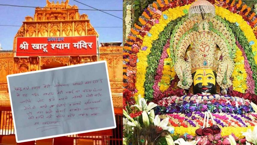 Khatushyam ji viral letter for shadi
