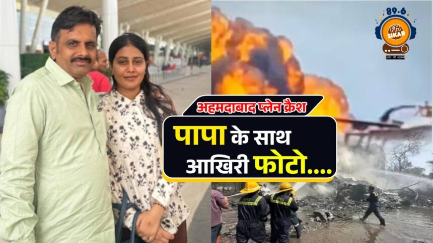 Madan Singh Rajpurohit’s Daughter Khushboo Dies in Ahmedabad Air Tragedy